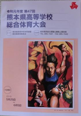 高校総体パンフレット