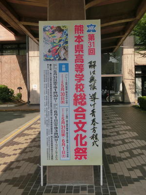 総合文化祭の看板