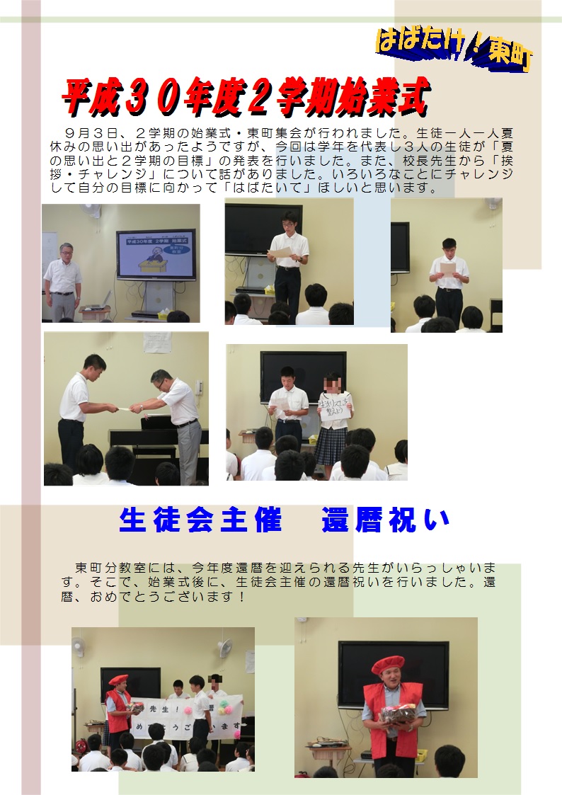 高等部東町分教室 平成30年度末閉室 熊本県立熊本支援学校