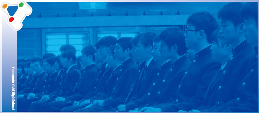 校訓 校章 校歌 熊本県立熊本西高等学校