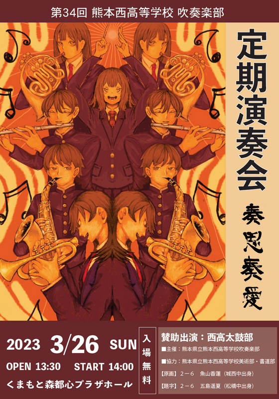 定期演奏会ポスター