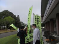 啓発のために旗を準備