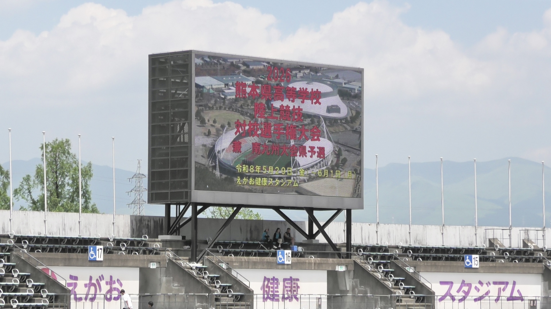 R8県高校総体４日目