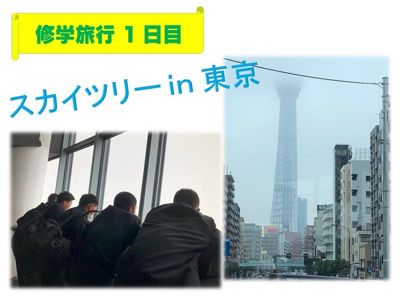 スカイツリー