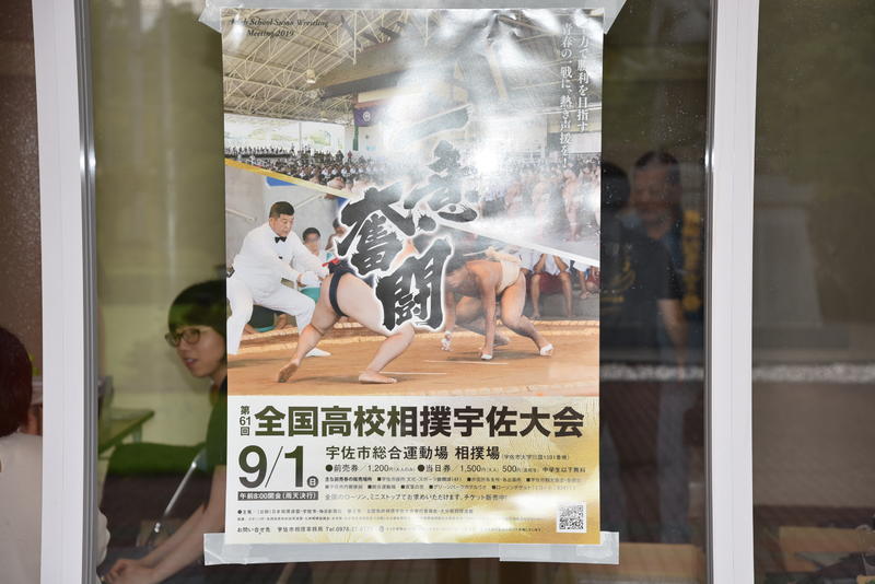 全国高校相撲宇佐大会