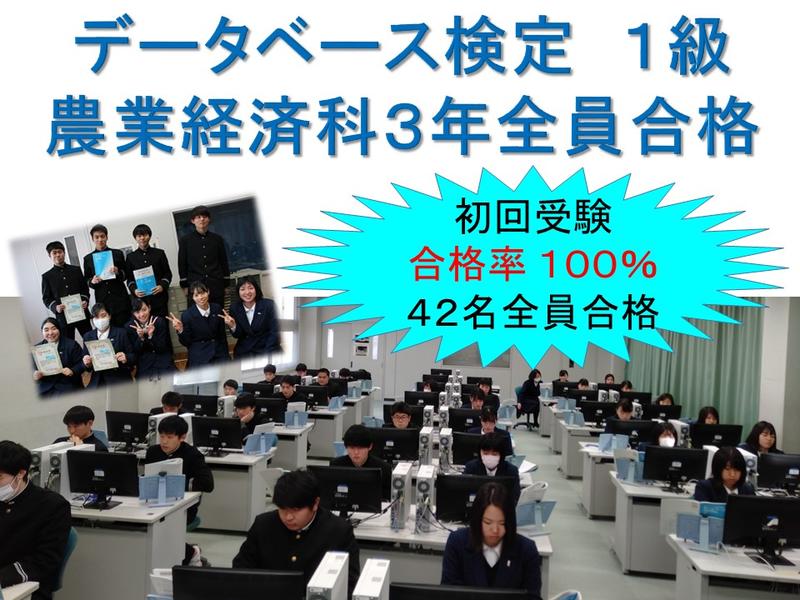 データベース検定合格