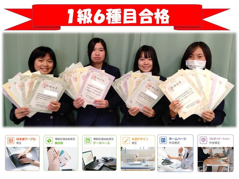 １級６種目取得者