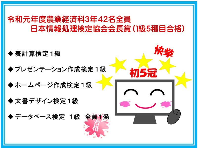 合格５種目種類