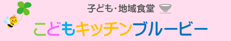 キッチンブルービー