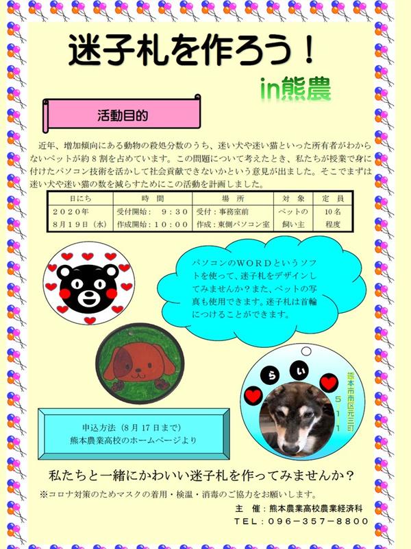 迷子札を作ろう