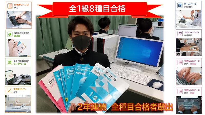 全１級８種目合格