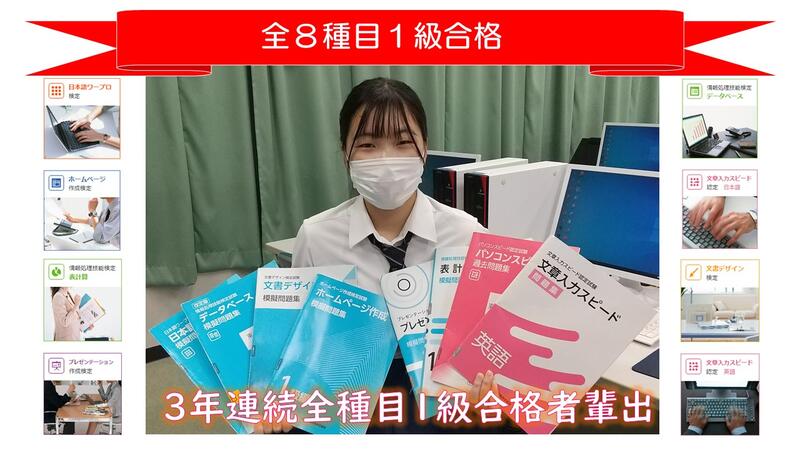 全８種目１級合格