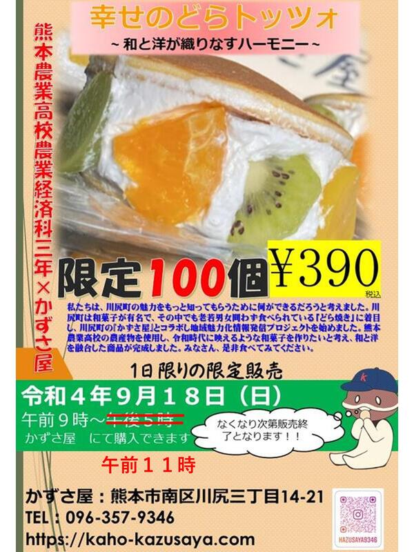幸せのどらトッツォ販売