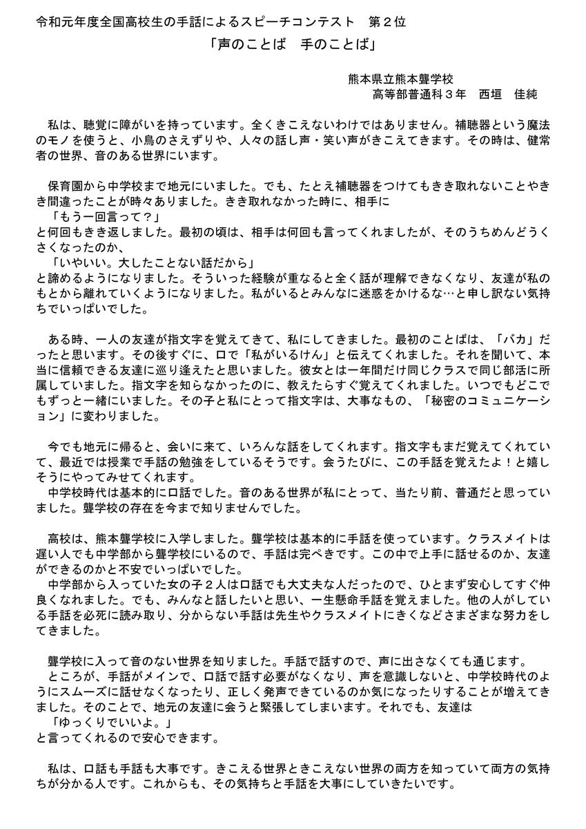 活動報告 熊本県立熊本聾学校