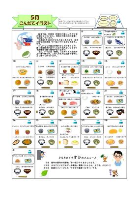 給食の献立 熊本県立黒石原支援学校