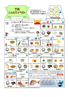 給食の献立 熊本県立黒石原支援学校