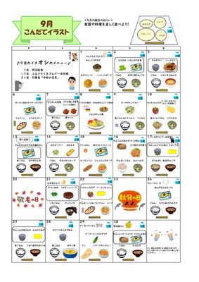 給食の献立 熊本県立黒石原支援学校