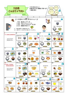 給食の献立 熊本県立黒石原支援学校