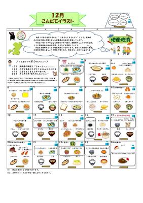 給食の献立 熊本県立黒石原支援学校