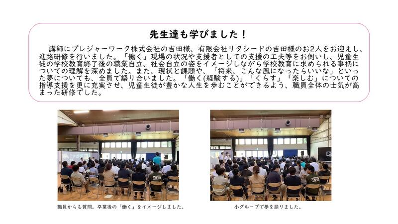 R7職員進路研修