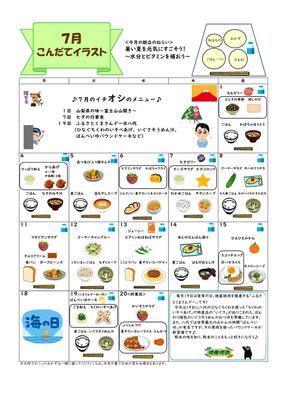 給食の献立 熊本県立黒石原支援学校