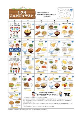 給食の献立 熊本県立黒石原支援学校
