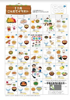 給食の献立 熊本県立黒石原支援学校