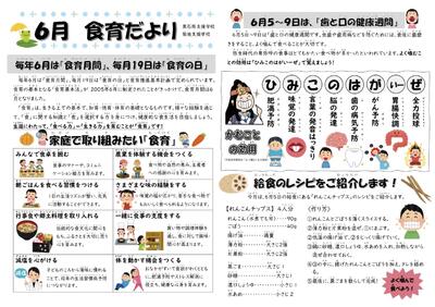 ６月食育だより