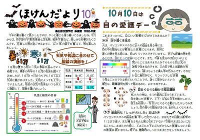 保健だより１０月号号