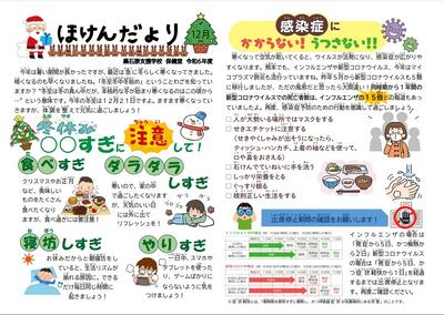 ほけんだより１２月号