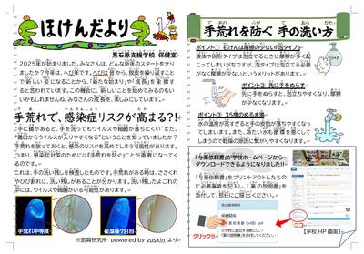 ほけんだより　１月号