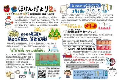 保健だより２月号