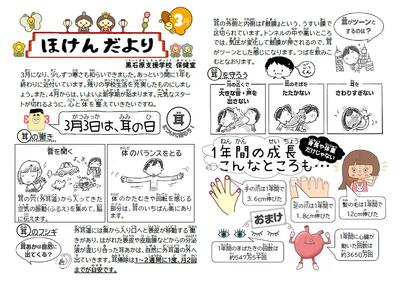ほけんだより　３月号