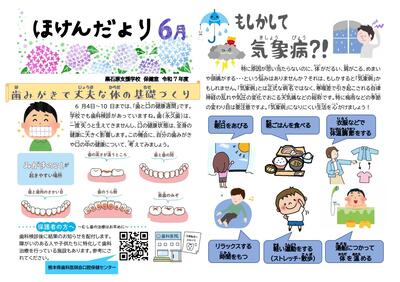 ６月保健だより