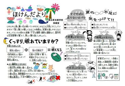 保健だより　７月号