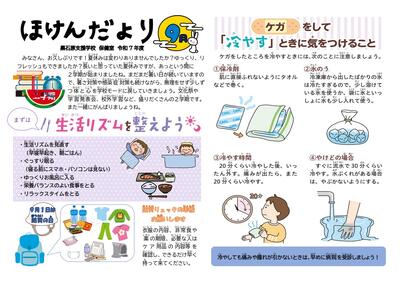 ほけんだより９月号