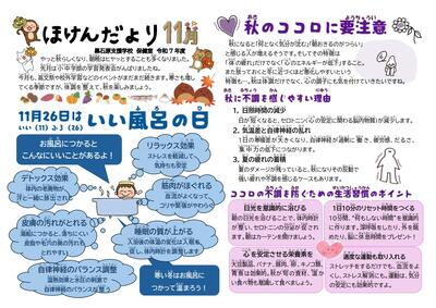 １１月保健だより