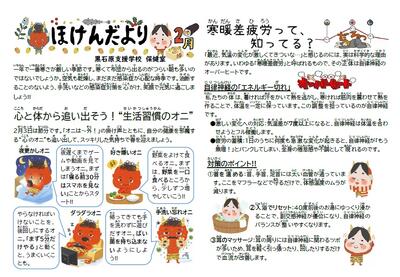 ほけんだより　２月号