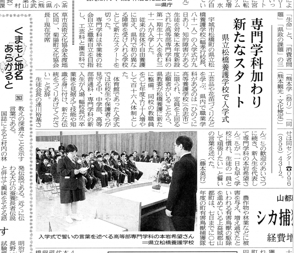 高等部専門学科入学式 【平成20年4月1日】