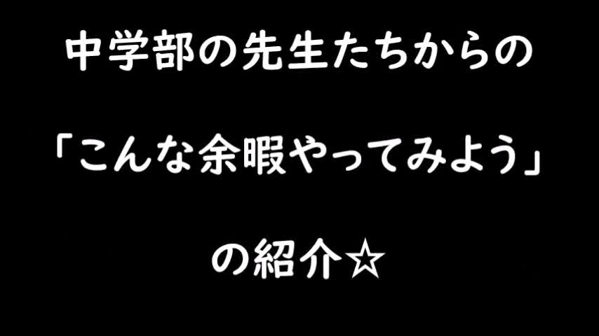 「こんな余暇やってみよう」の紹介☆