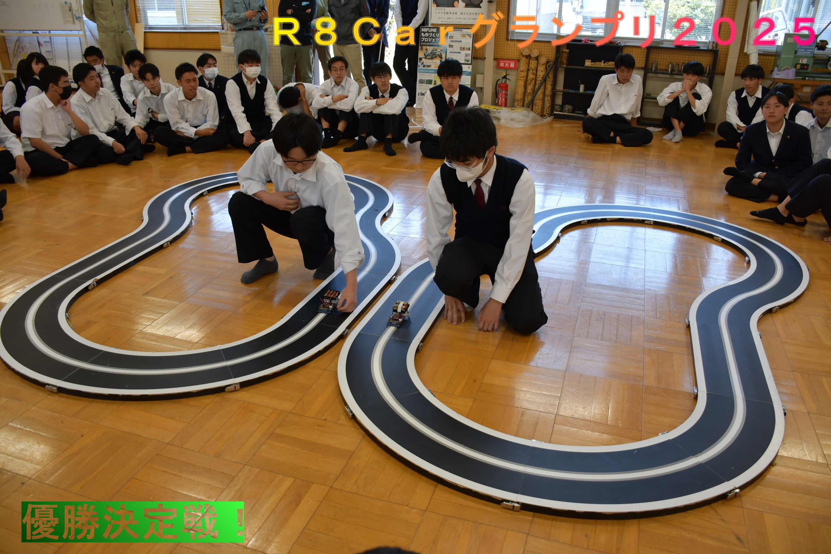 R8Carグランプリ2025