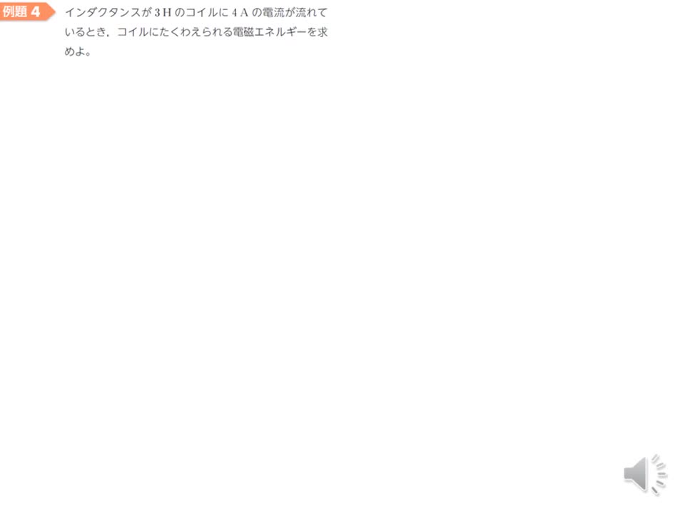 電気基礎　２年Ａ，Ｂ組　解説動画　P88例題4