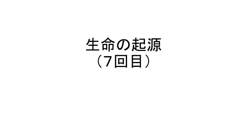 ３年１組　生物理系（７回目）