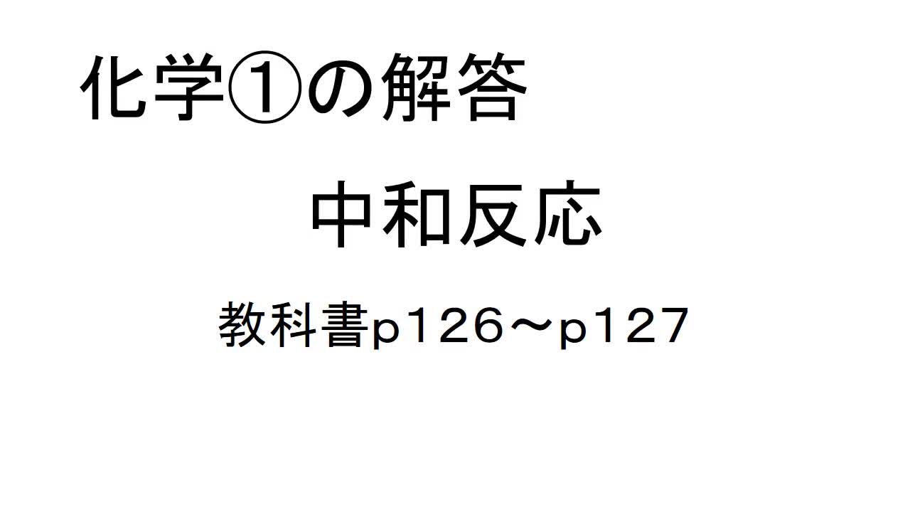 化学⑤