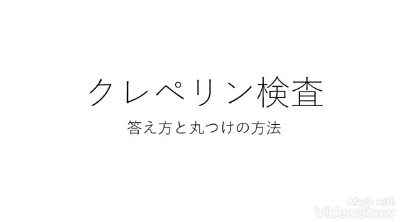 電子機械科　実習関係　３年実習　クレペリン対策