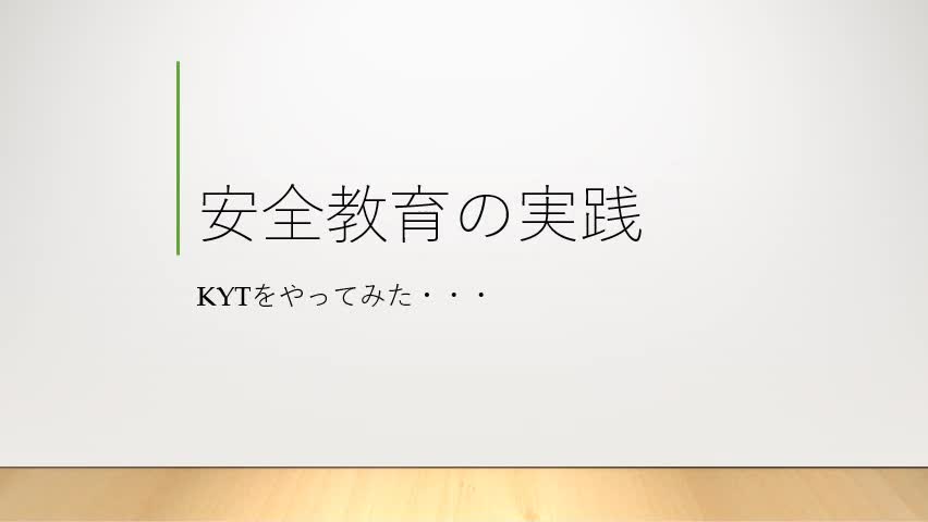 電子機械科 実習関係 安全教育-第４回後ｰ休憩の型