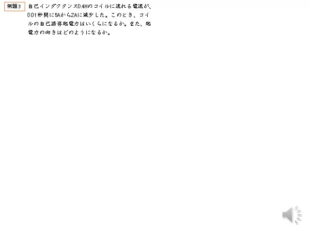 電気基礎　２年Ａ，Ｂ組　解説動画　P８７例題３