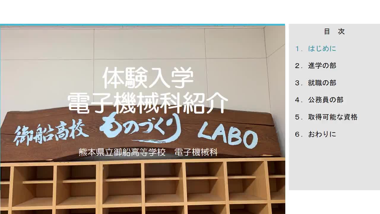 電子機械科（進路・資格取得の紹介）