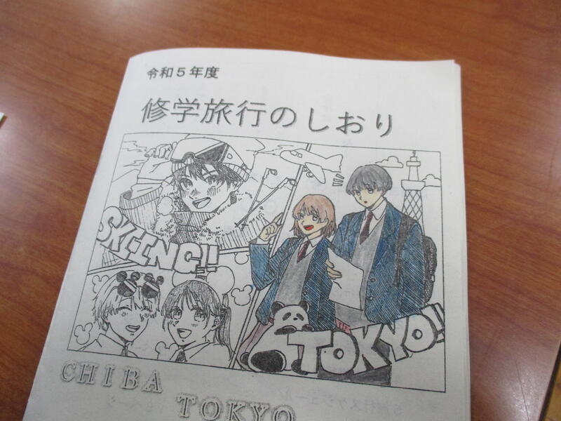 修学旅行　しおり