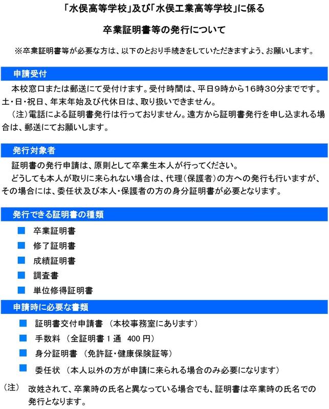 各種証明書 熊本県立水俣高等学校